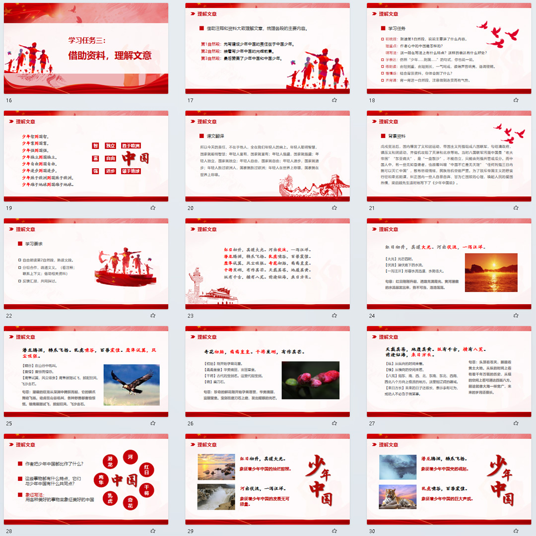 《少年中国说》PPT课件12套小学五年级上册语文第十三课教学课件