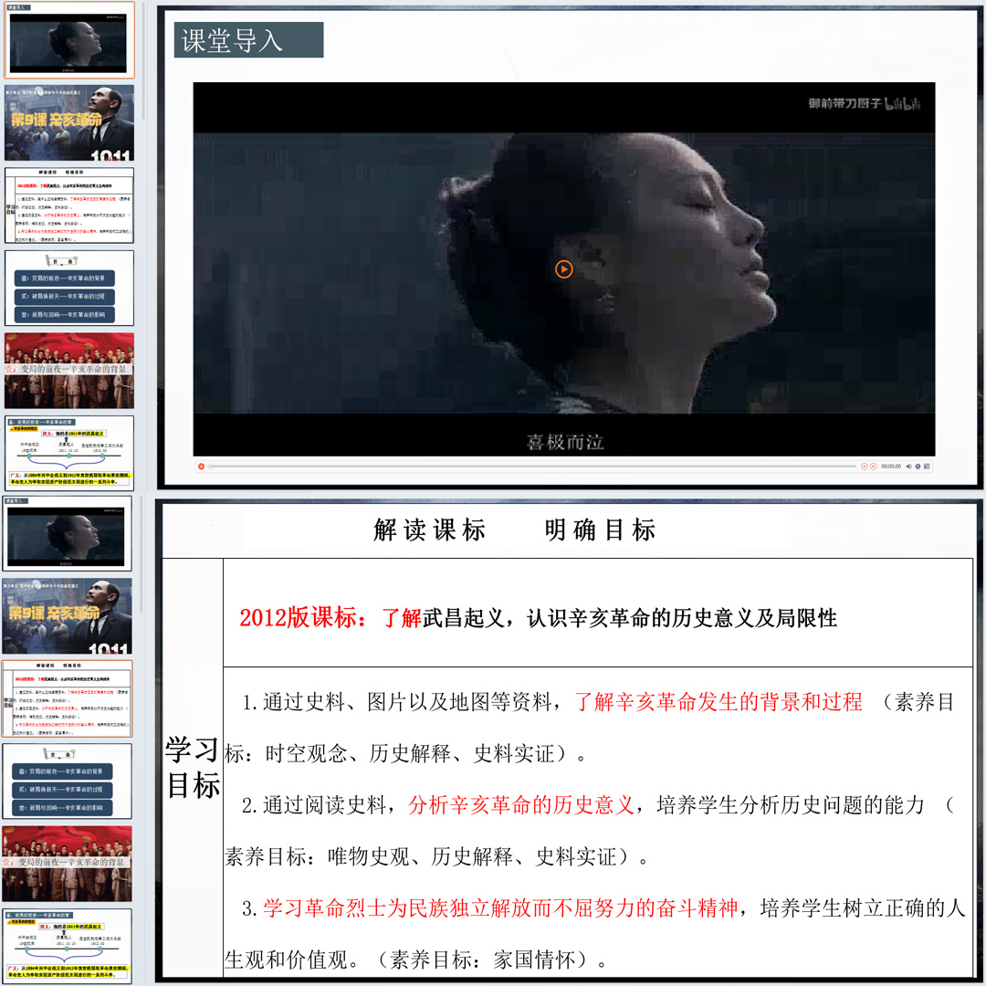 《辛亥革命》PPT课件公开课初中八年级上册历史第9课教学课件