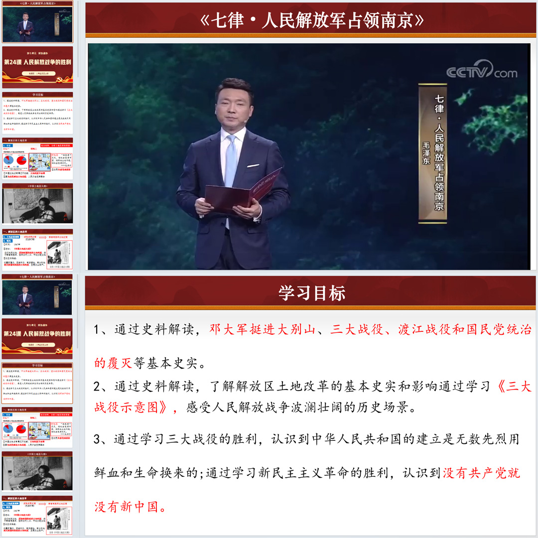 《人民解放战争的胜利》PPT课件公开课初中八年级上册历史第24课