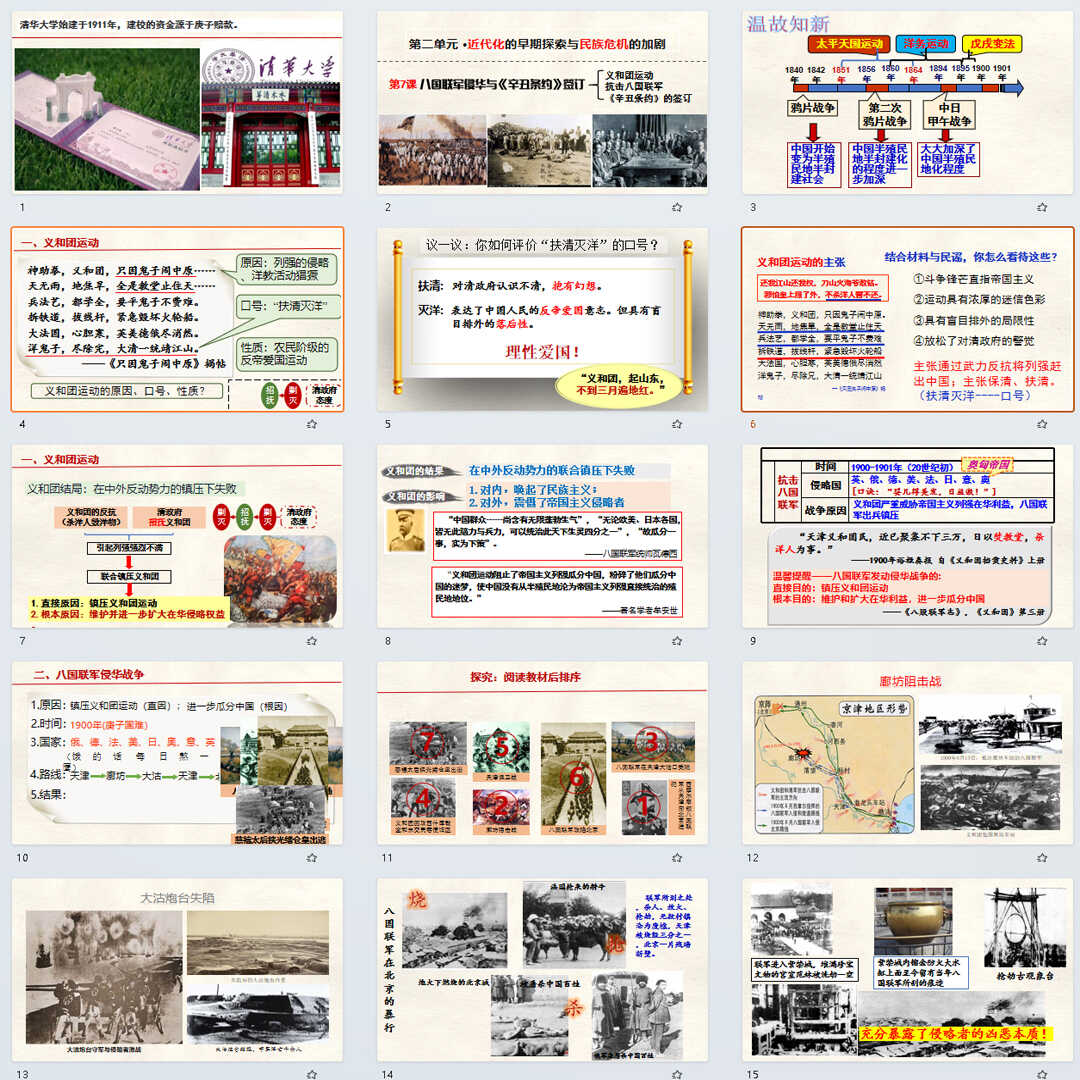 八国联军侵华与《辛丑条约》签订PPT课件5套初中八上历史第七课