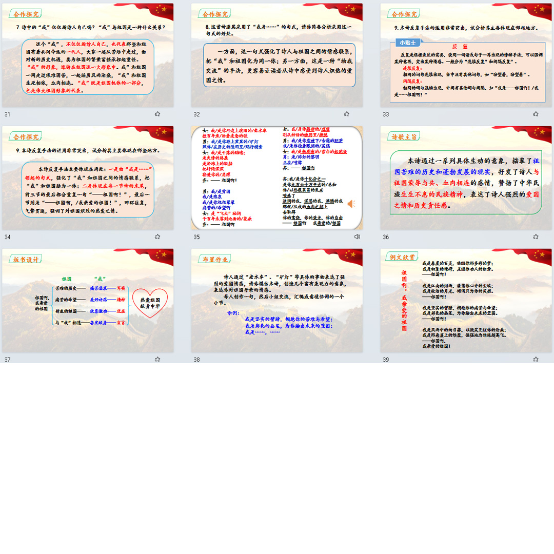 《祖国啊，我亲爱的祖国》PPT课件精品课九年级语文下册第1课