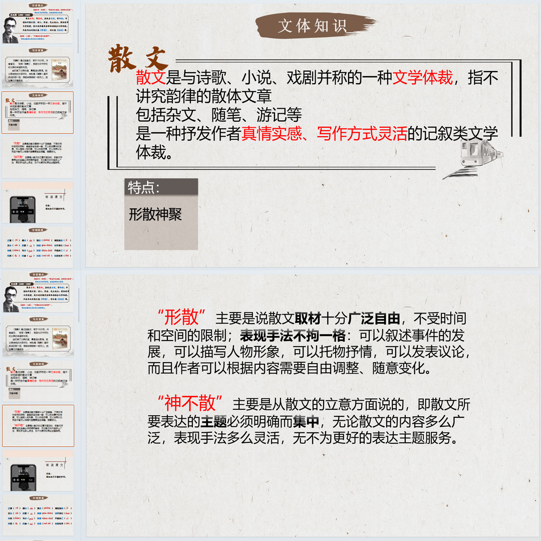 《背影》PPT课件精品课堂初中八年级上册语文第14课教学ppt