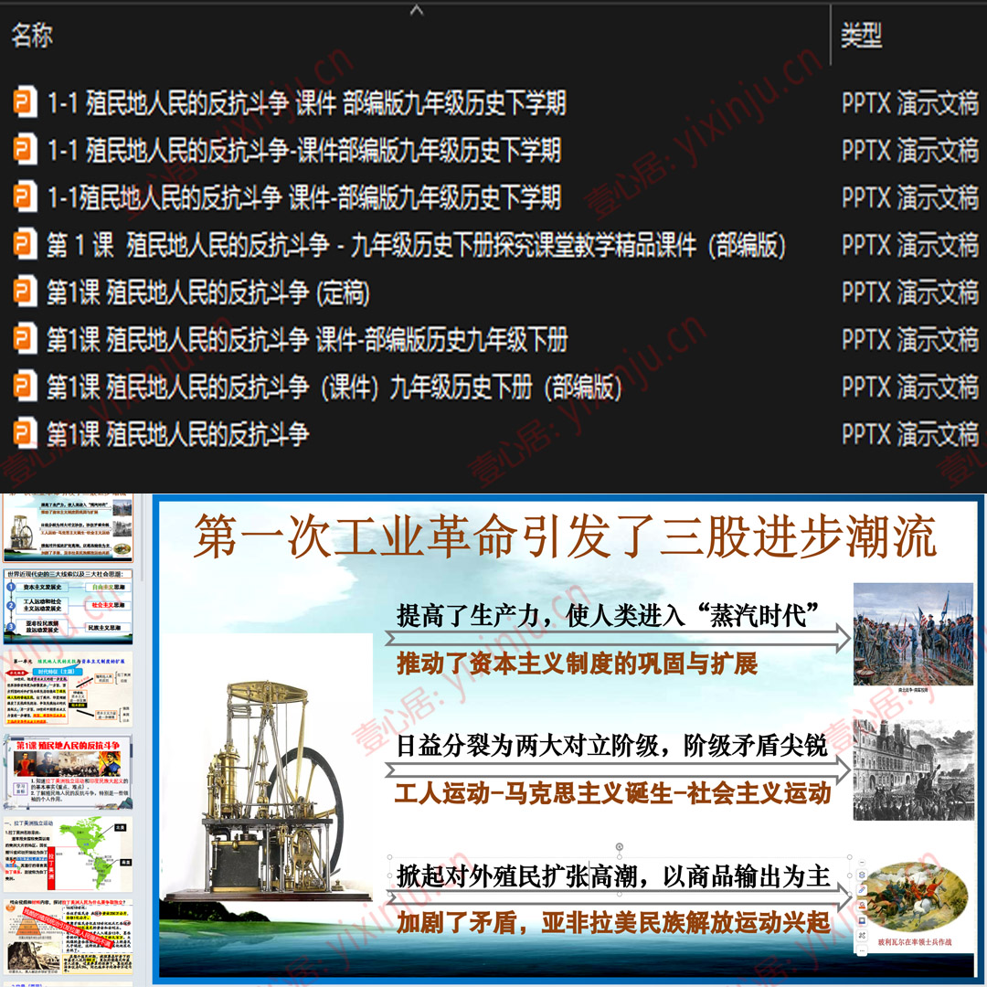 《殖民地人民的反抗斗争》PPT课件8套九年级下册历史第1课教学