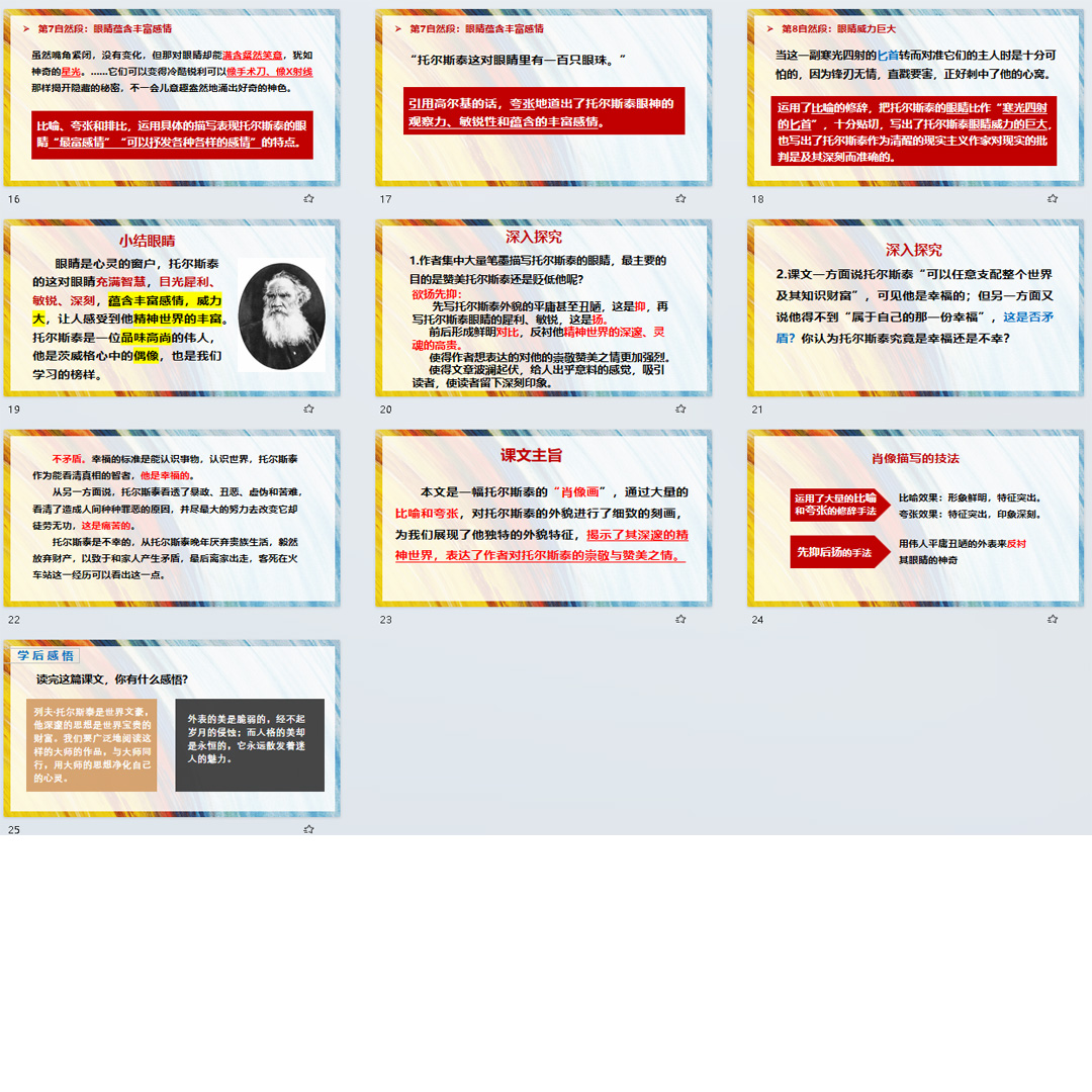 《列夫·托尔斯泰》PPT课件公开课初中八年级语文上册第八课