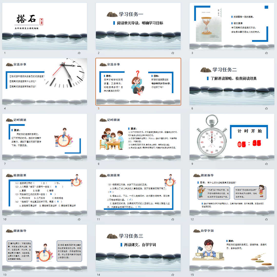 《搭石》PPT课件37套小学五年级上册语文第五课教学课件ppt