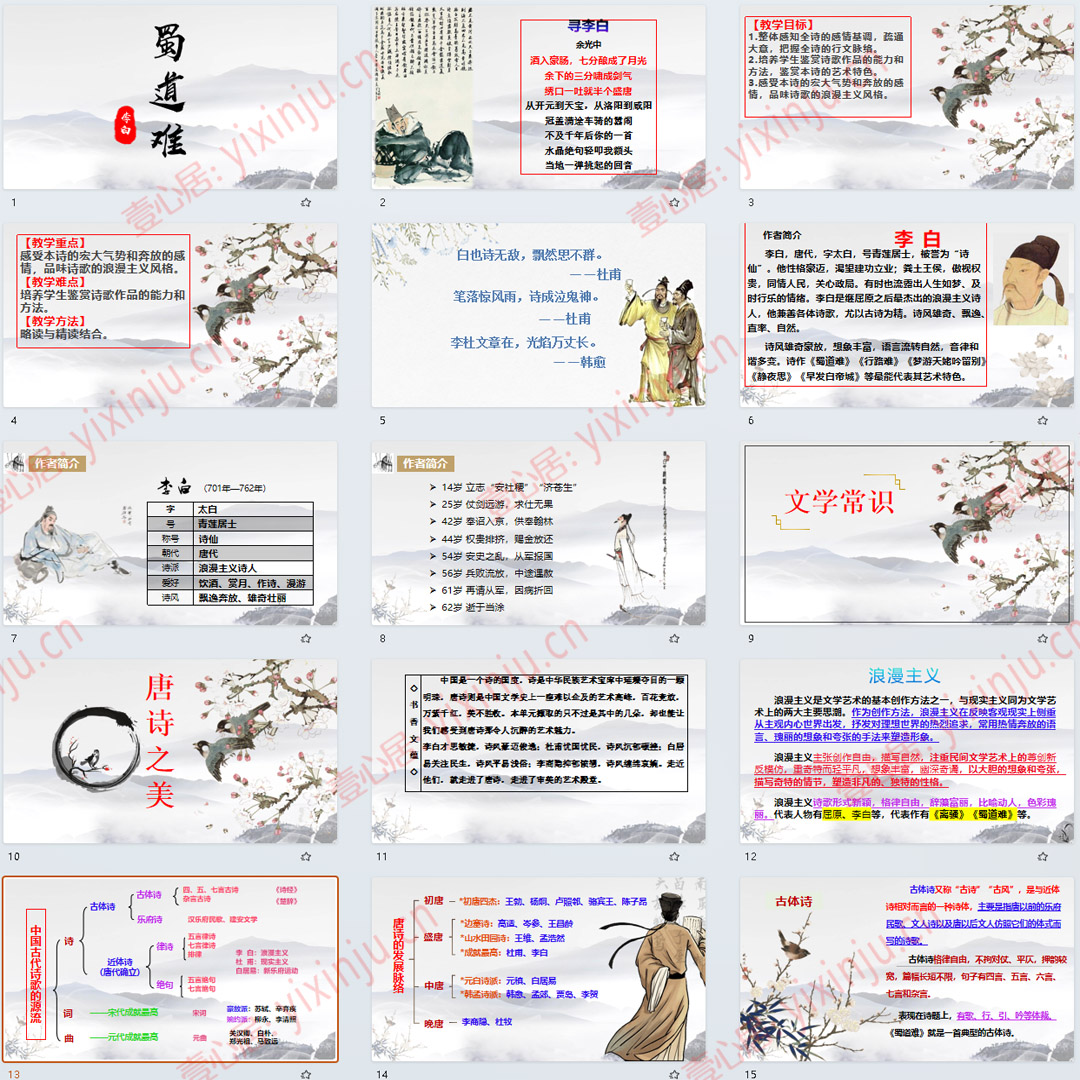 《蜀道难》PPT课件公开课高中语文选择性必修下册第3课课堂教学