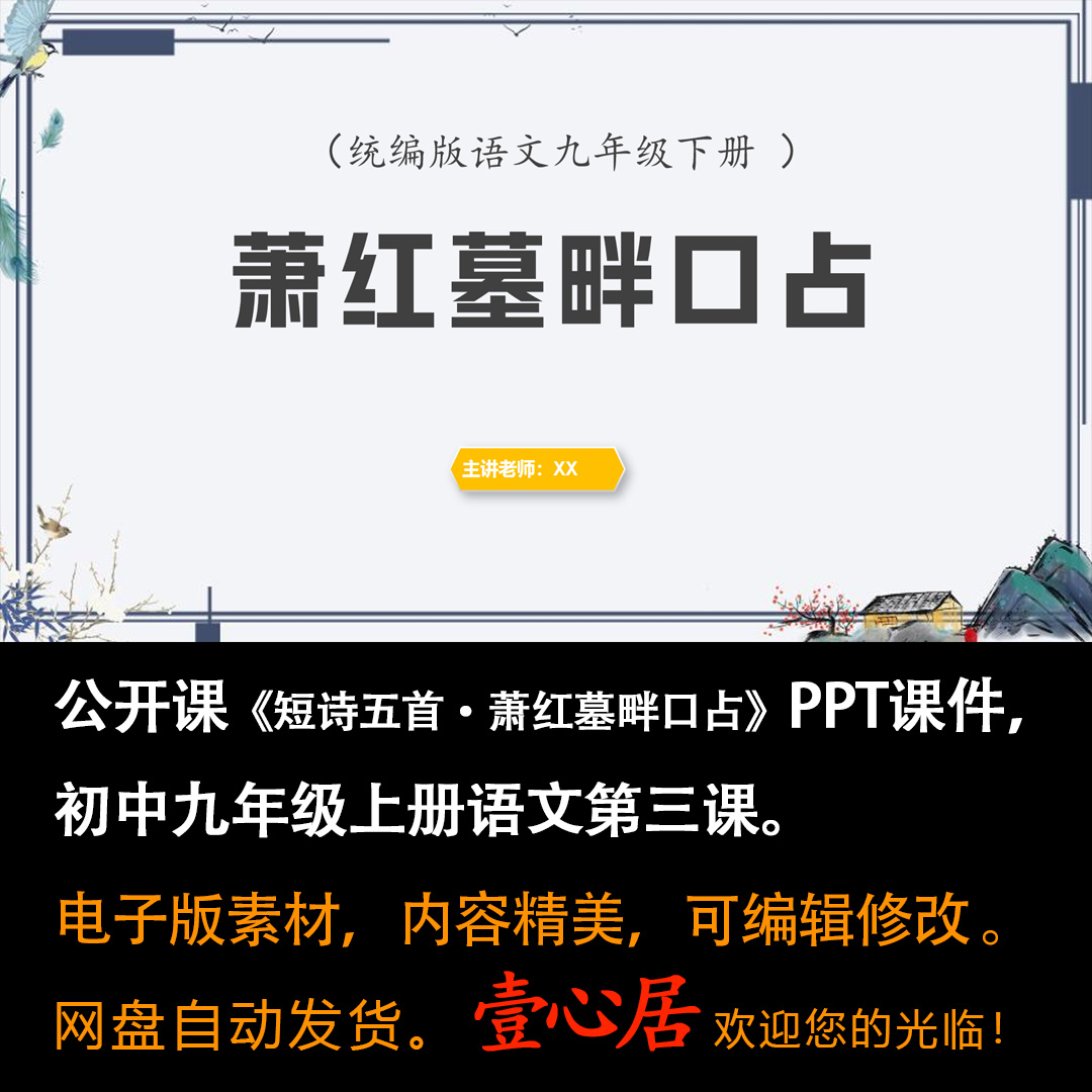 《短诗五首·萧红墓畔口占》PPT课件精品课九年级语文下册第3课