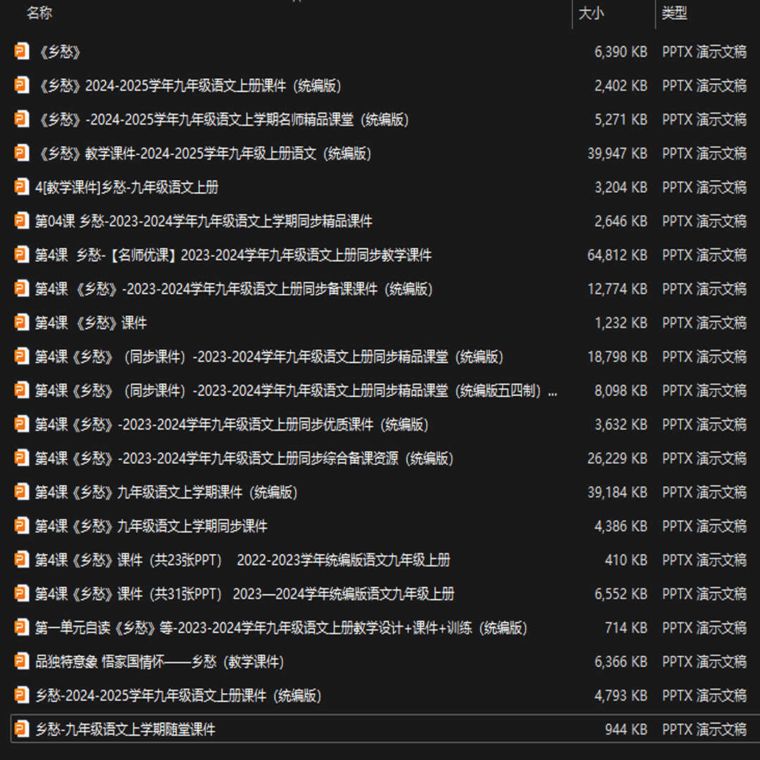 《乡愁》PPT课件21套九年级语文上册第四课PPT课件