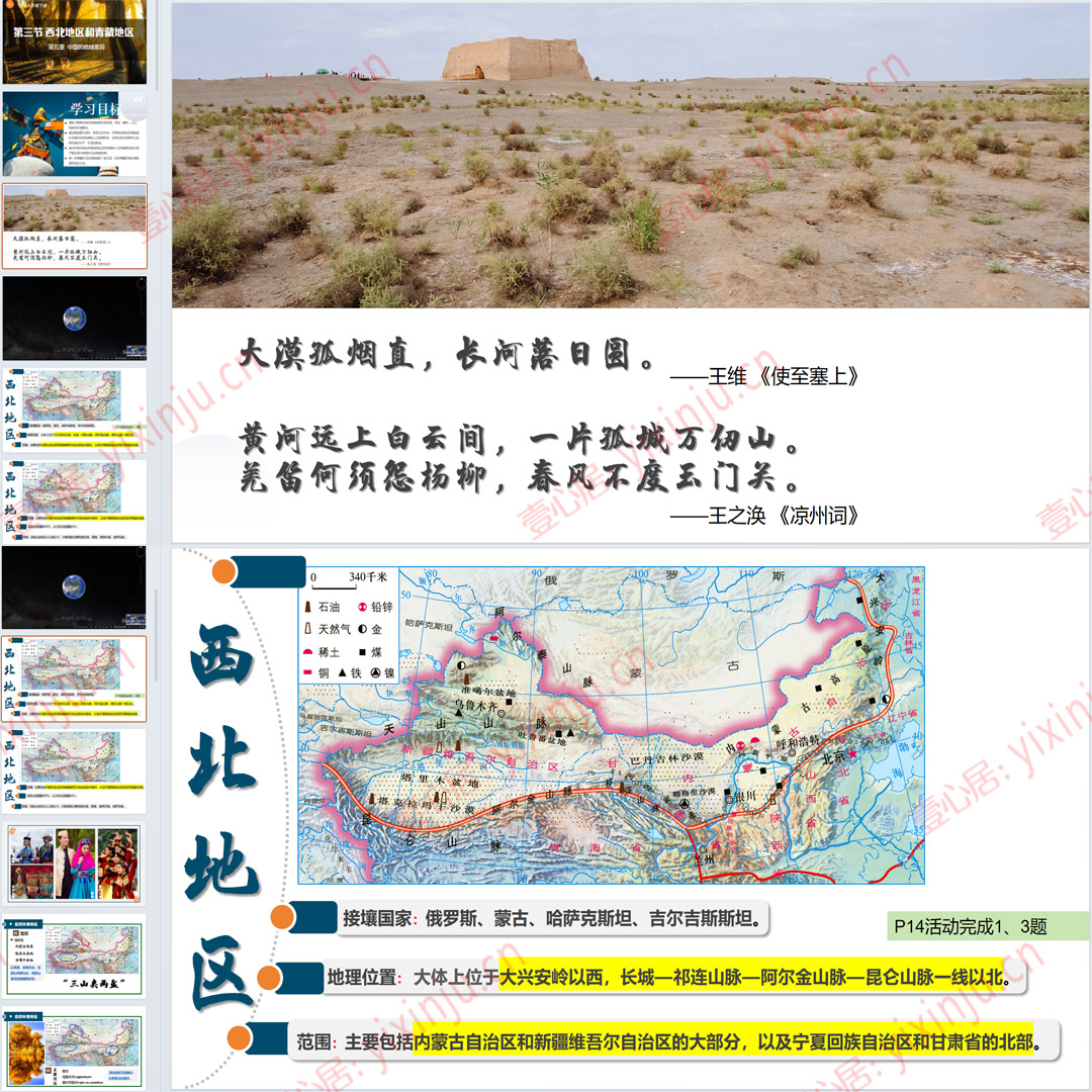 湘教版西北地区和青藏地区PPT课件9套八年级下册地理第五章第3节