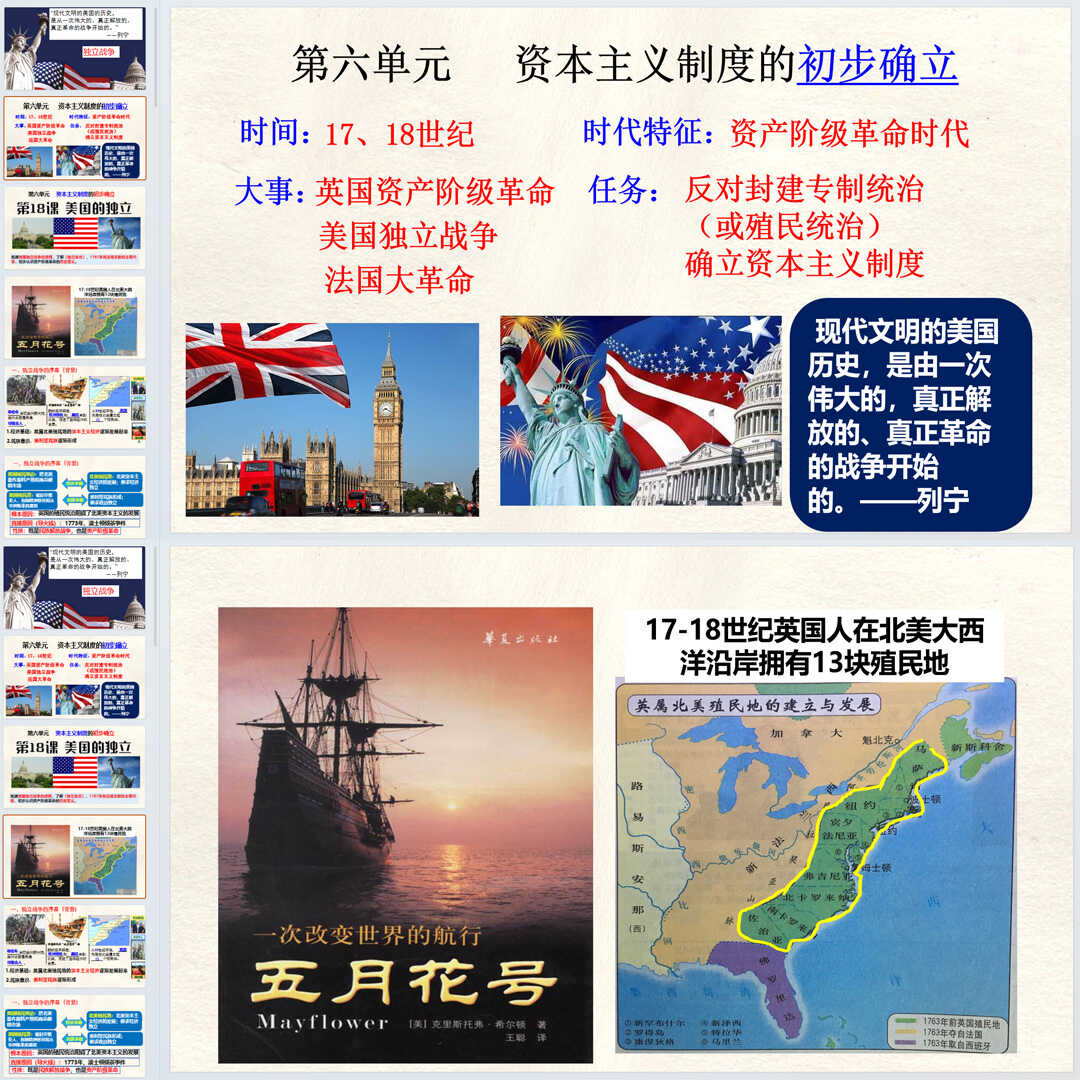 《美国的独立》PPT课件4套初中九年级上册历史第十八课课件PPT