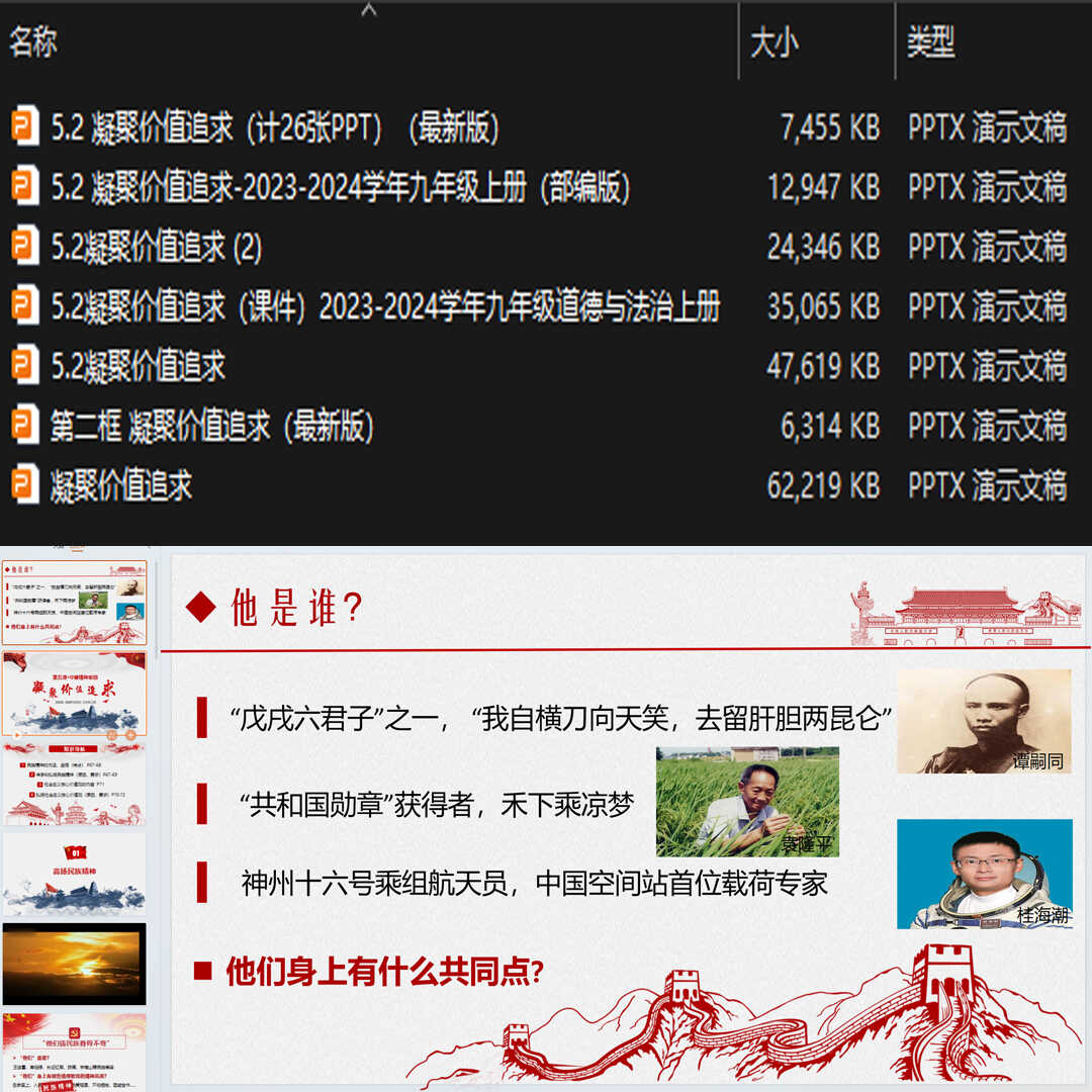 《凝聚价值追求》PPT课件7套初中九年级上册道法第五课第2节课件