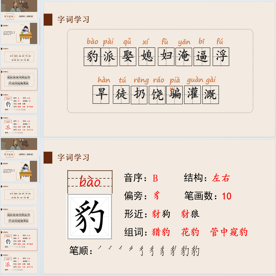 《西门豹治邺》PPT课件6套小学四年级上册语文第二十六课教学课件