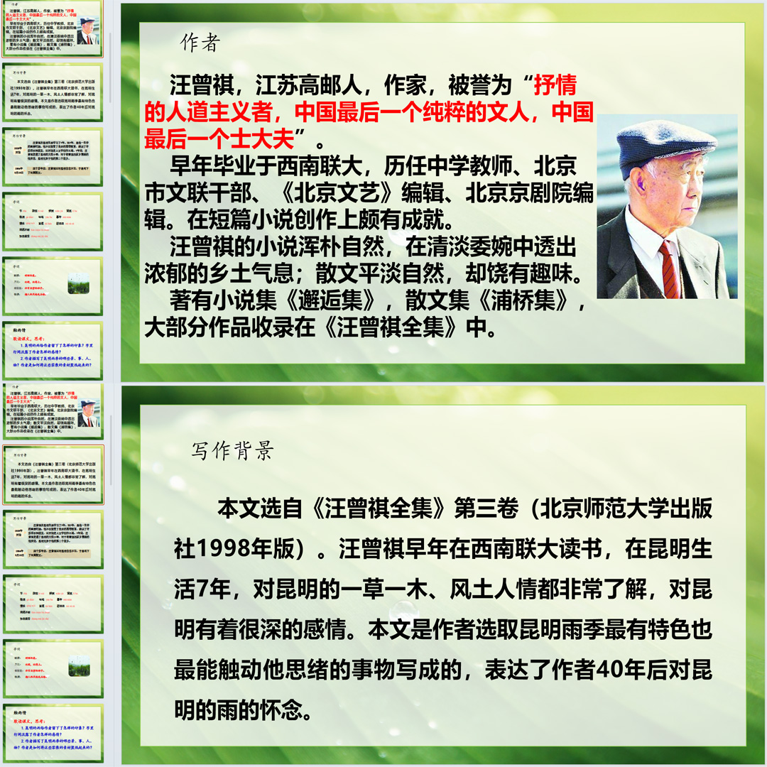 《昆明的雨》PPT课件公开课初中八年级上册语文第17课