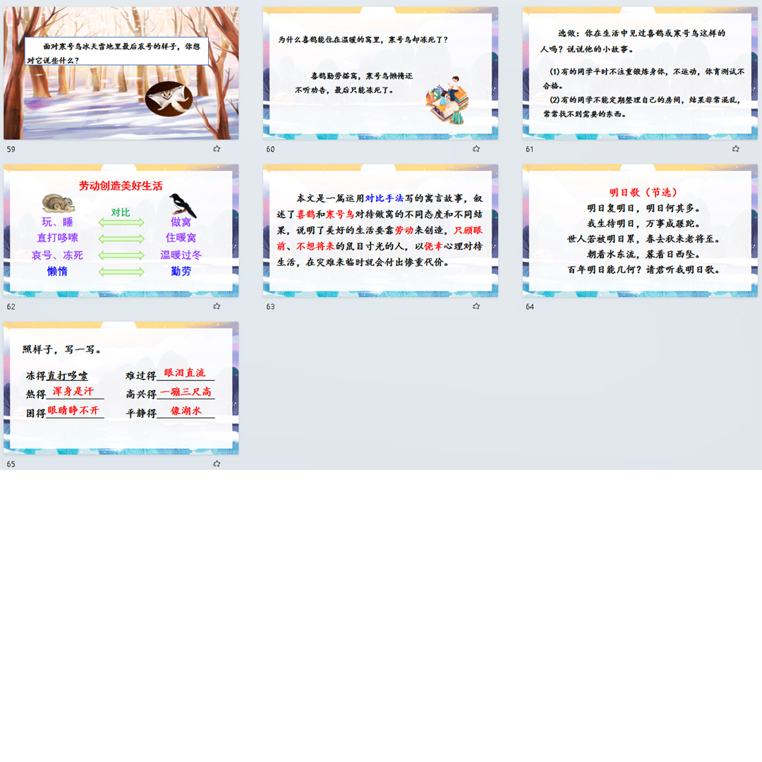 《寒号鸟》PPT课件精品课堂小学二年级上册语文第13课教学课件ppt