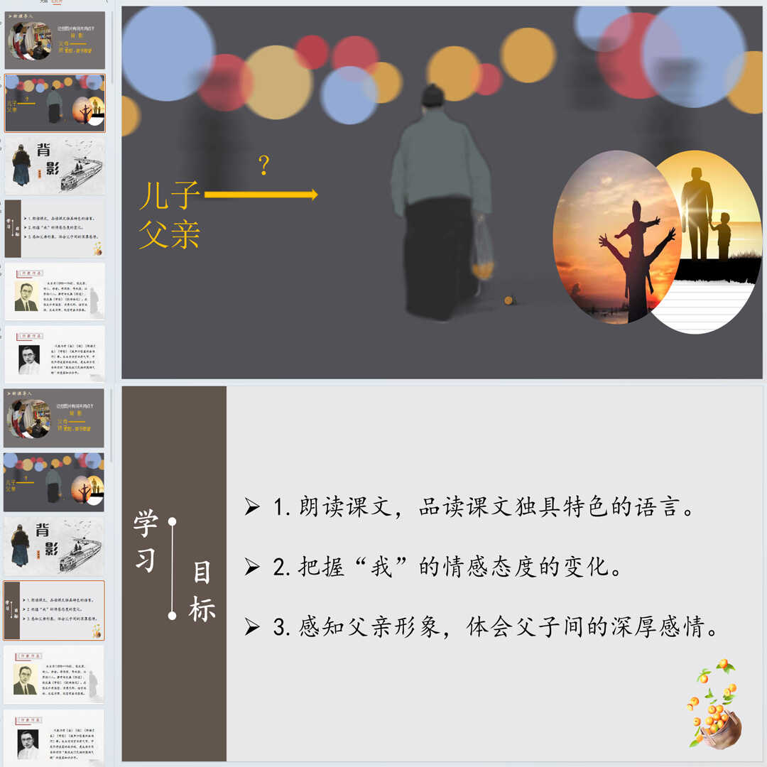 《背影》PPT课件18套初中八年级上册语文第十四课教学课件ppt