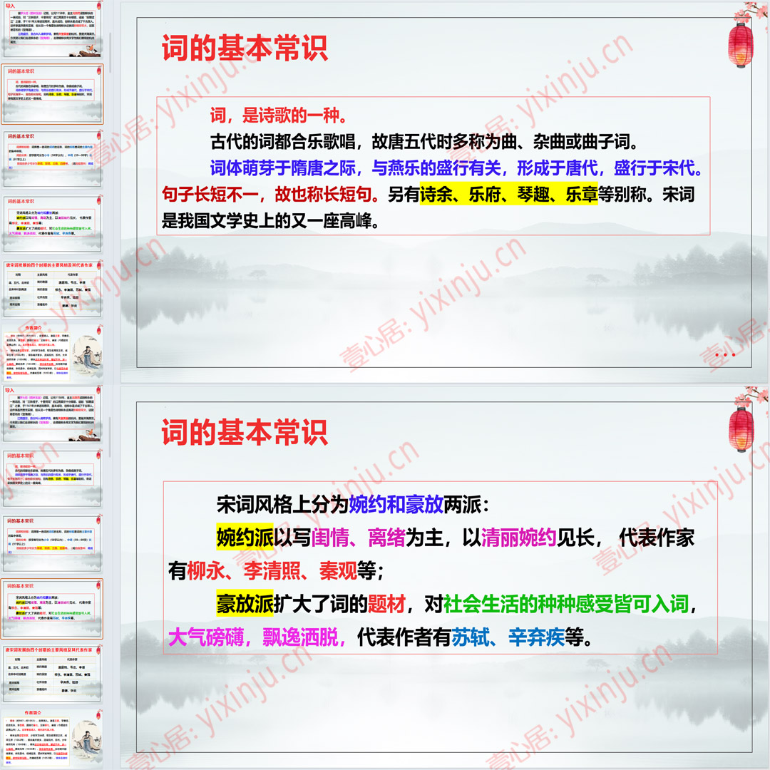 《望海潮》PPT课件精品课高中语文选择性必修下册第4课课堂教学