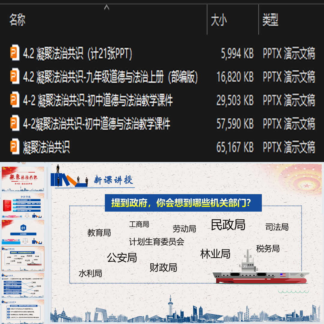 《凝聚法治共识》PPT课件5套初中九年级上册道法第四课第2节课件