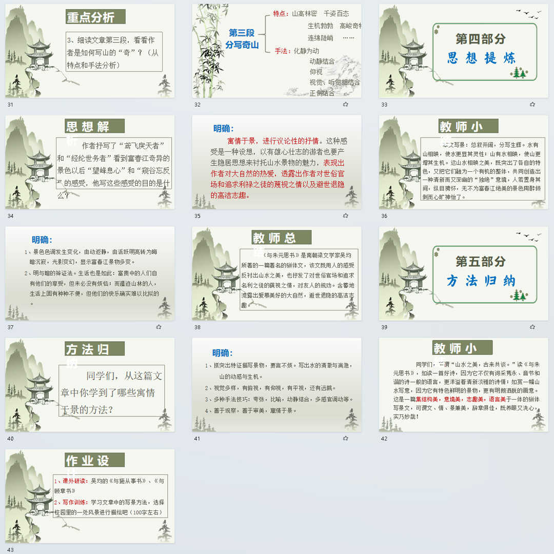 《与朱元思书》PPT课件23套初中八年级上册语文第十二课教学课件