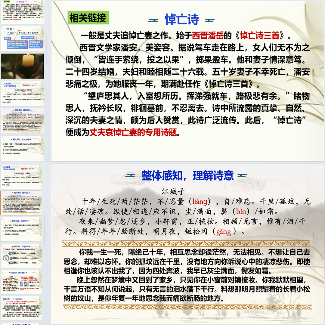 《江城子》PPT课件精品课古诗词诵读高二语文上学期选择性必修上