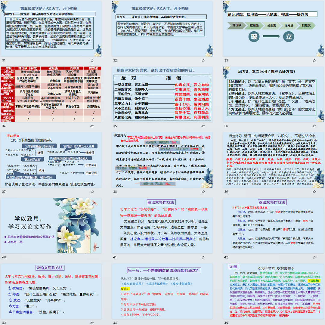 《反对党八股》PPT课件汇报课高一语文上学期必修上册第11课教学