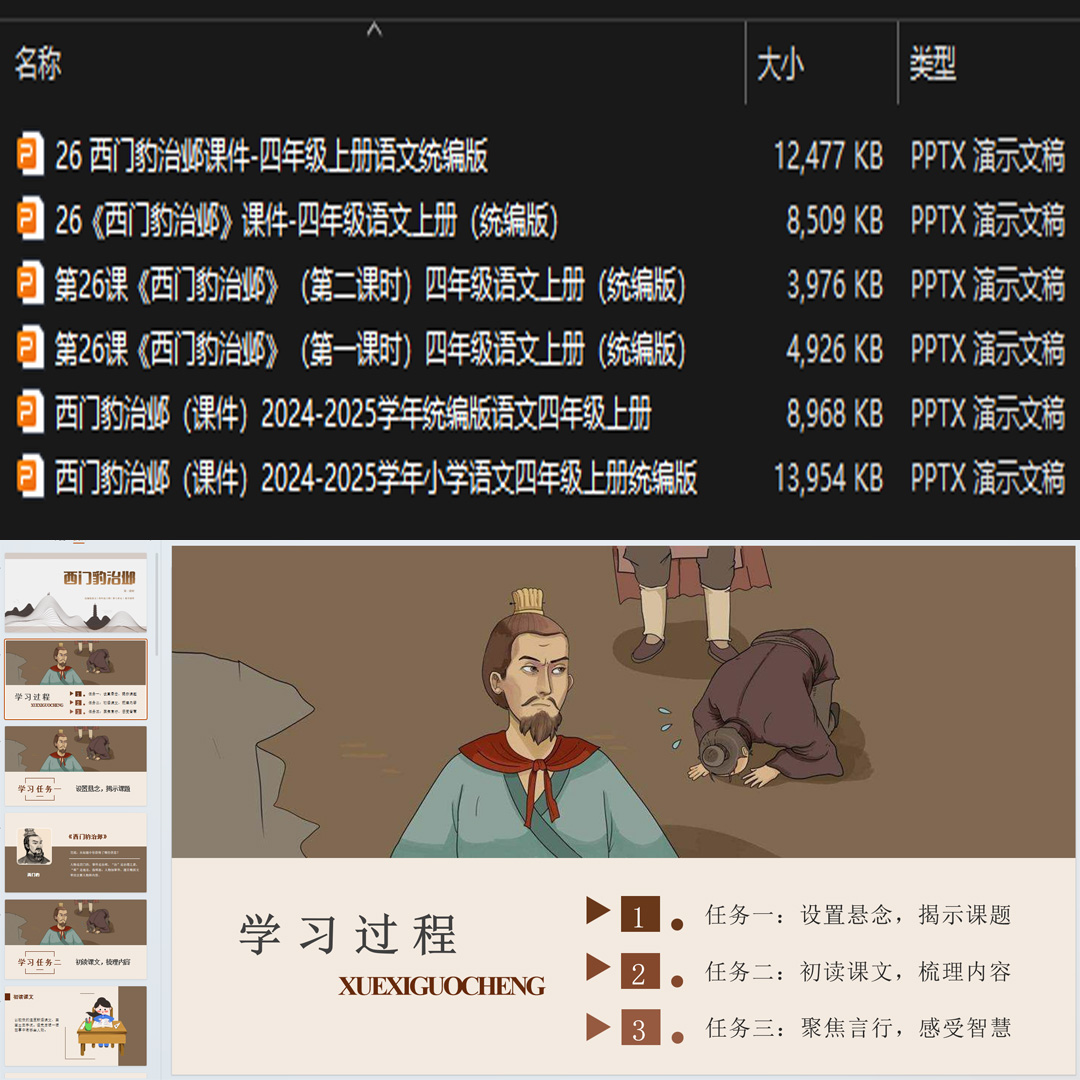 《西门豹治邺》PPT课件6套小学四年级上册语文第二十六课教学课件
