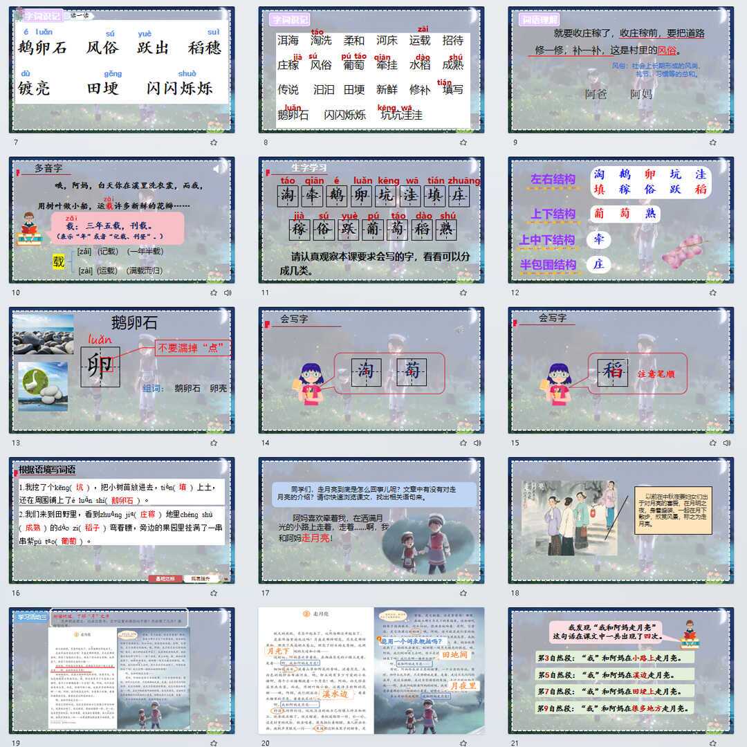 《走月亮》PPT课件精修单品四年级上册语文第二课同步教学