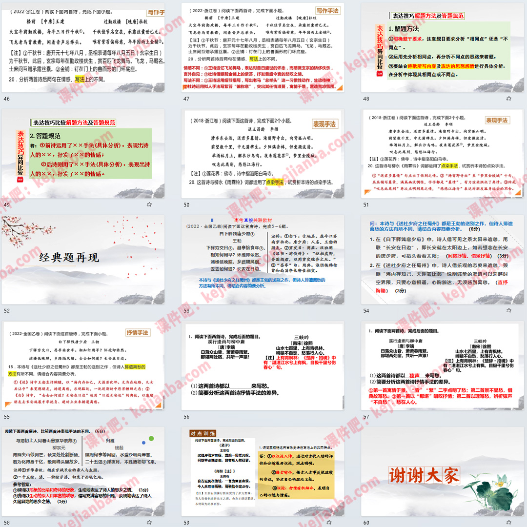 《登岳阳楼》比较阅读PPT课件公开课高一语文必修下册古诗词诵读