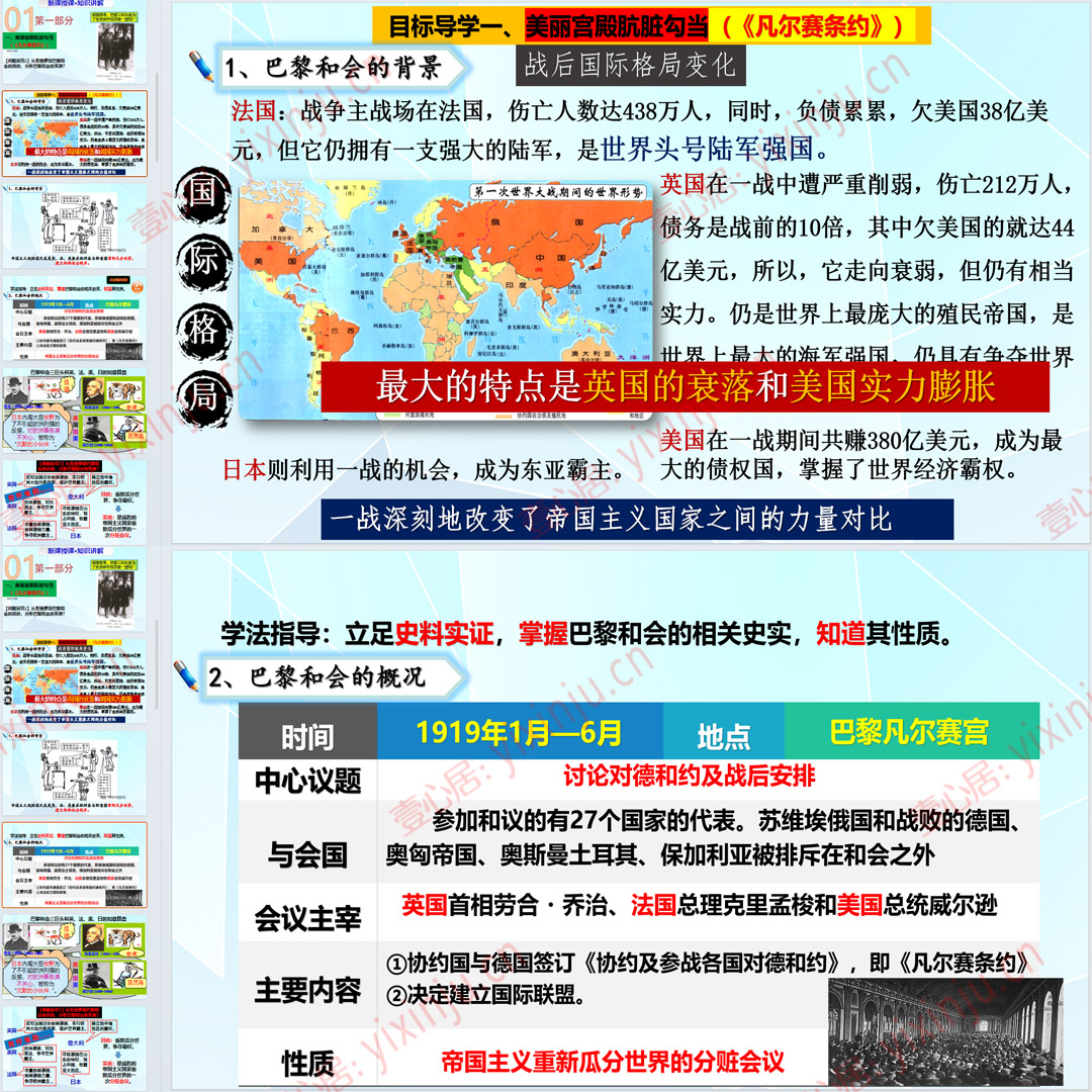 凡尔赛条约和九国公约PPT课件15套九年级下册历史第10课课堂教学