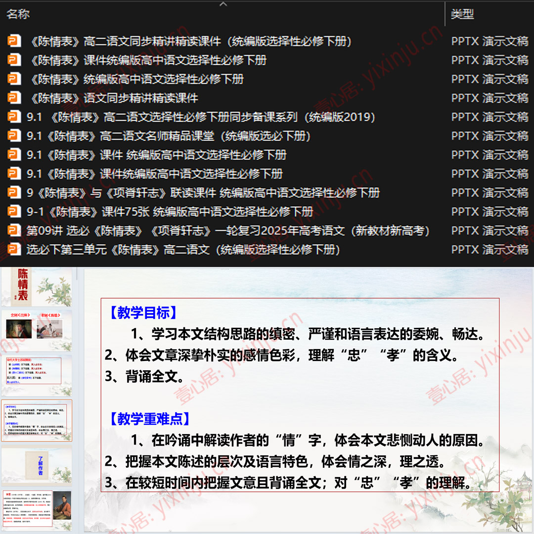 《陈情表》PPT课件12套高中语文选择性必修下册第9课课堂教学