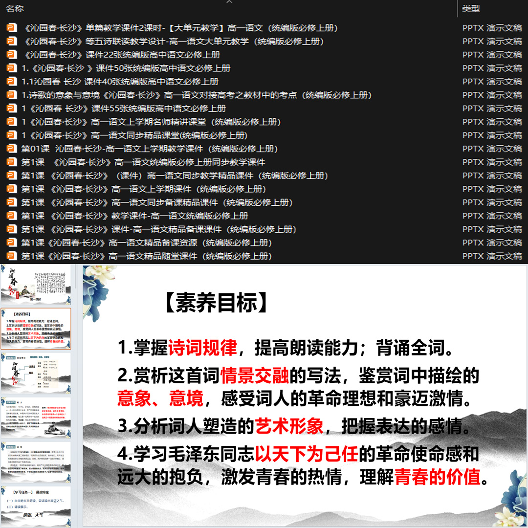 《沁园春·长沙》PPT课件18套高一语文必修上册第1课教学课件