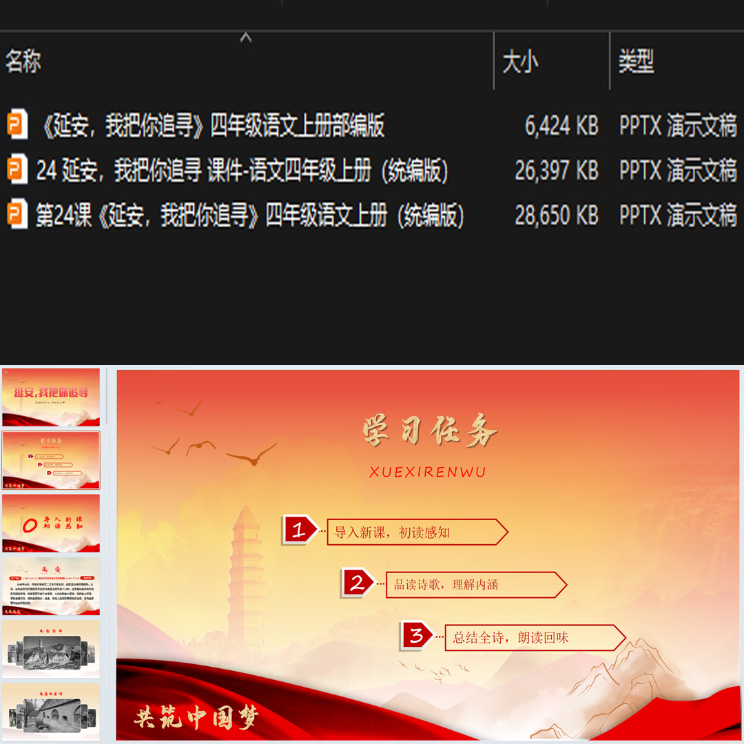 《延安，我把你追寻》PPT课件3套小学四年级上册语文第二十四课