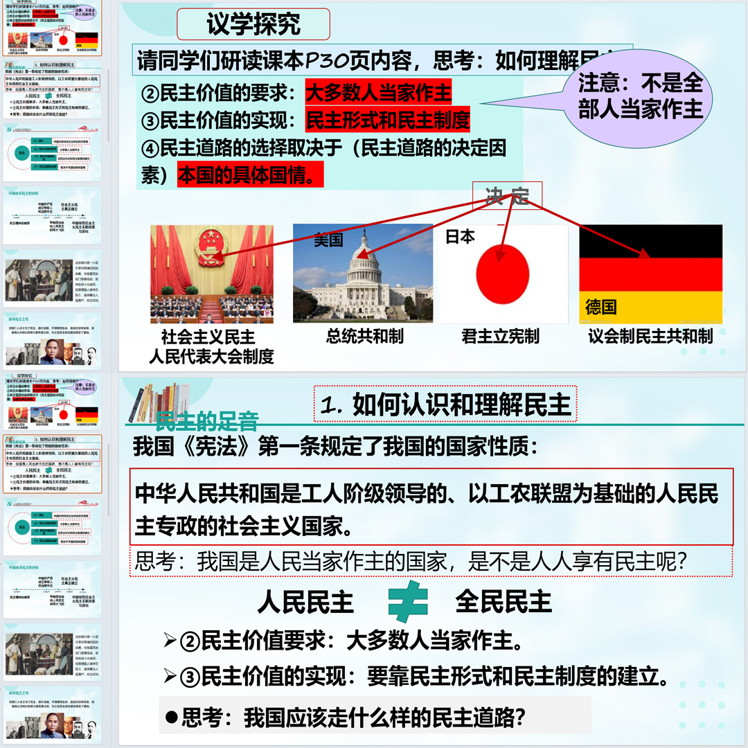 《生活在新型民主国家》PPT课件培优课九年级上道法第三课第1节