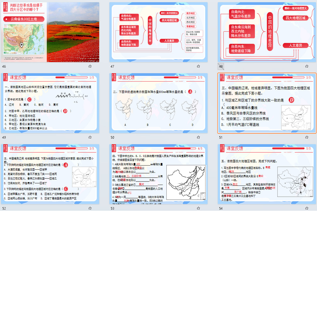 人教版《中国的地理差异》PPT课件8套八年级下册地理第五章教学