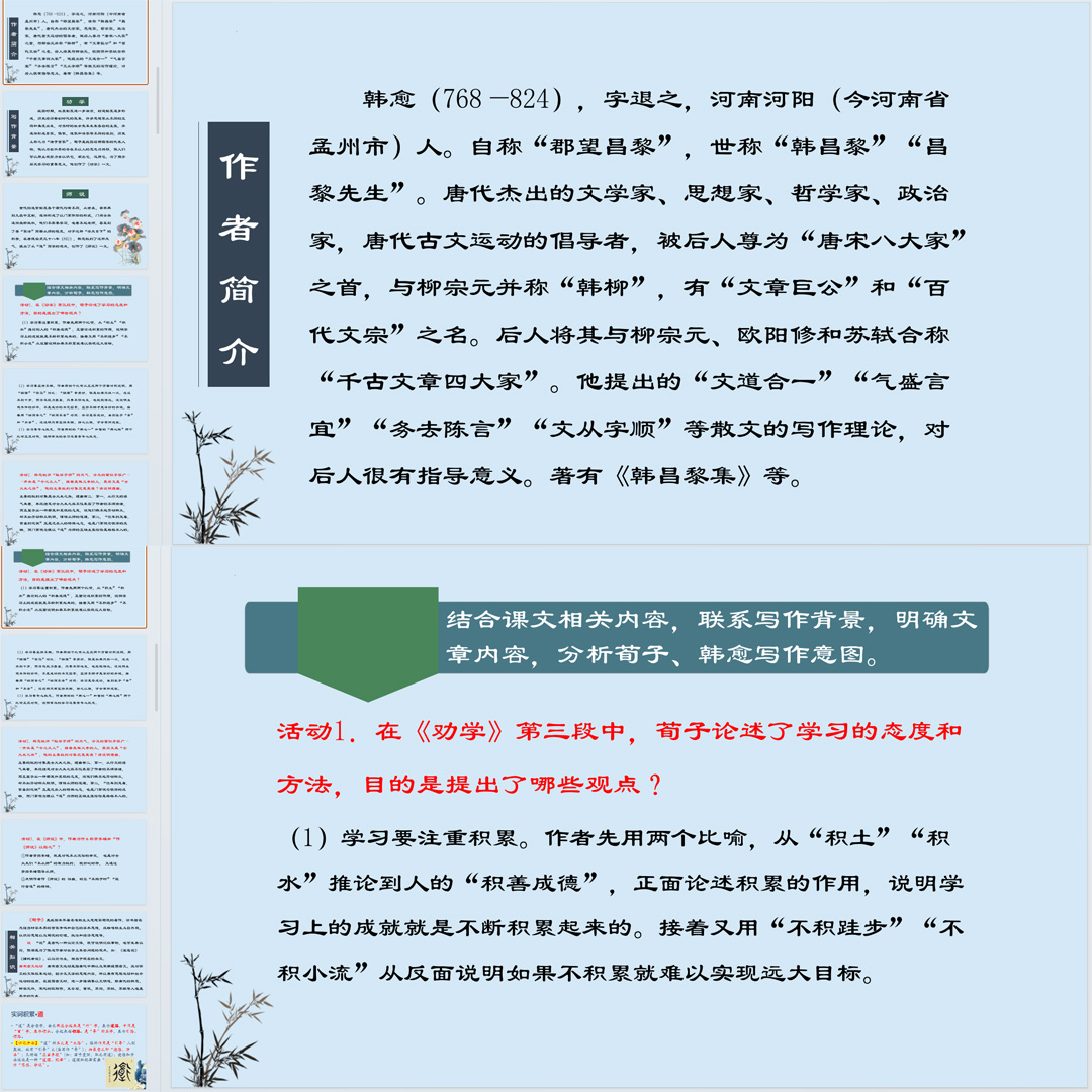 《劝学》《师说》PPT课件群文阅读大单元教学高一语文必修上册