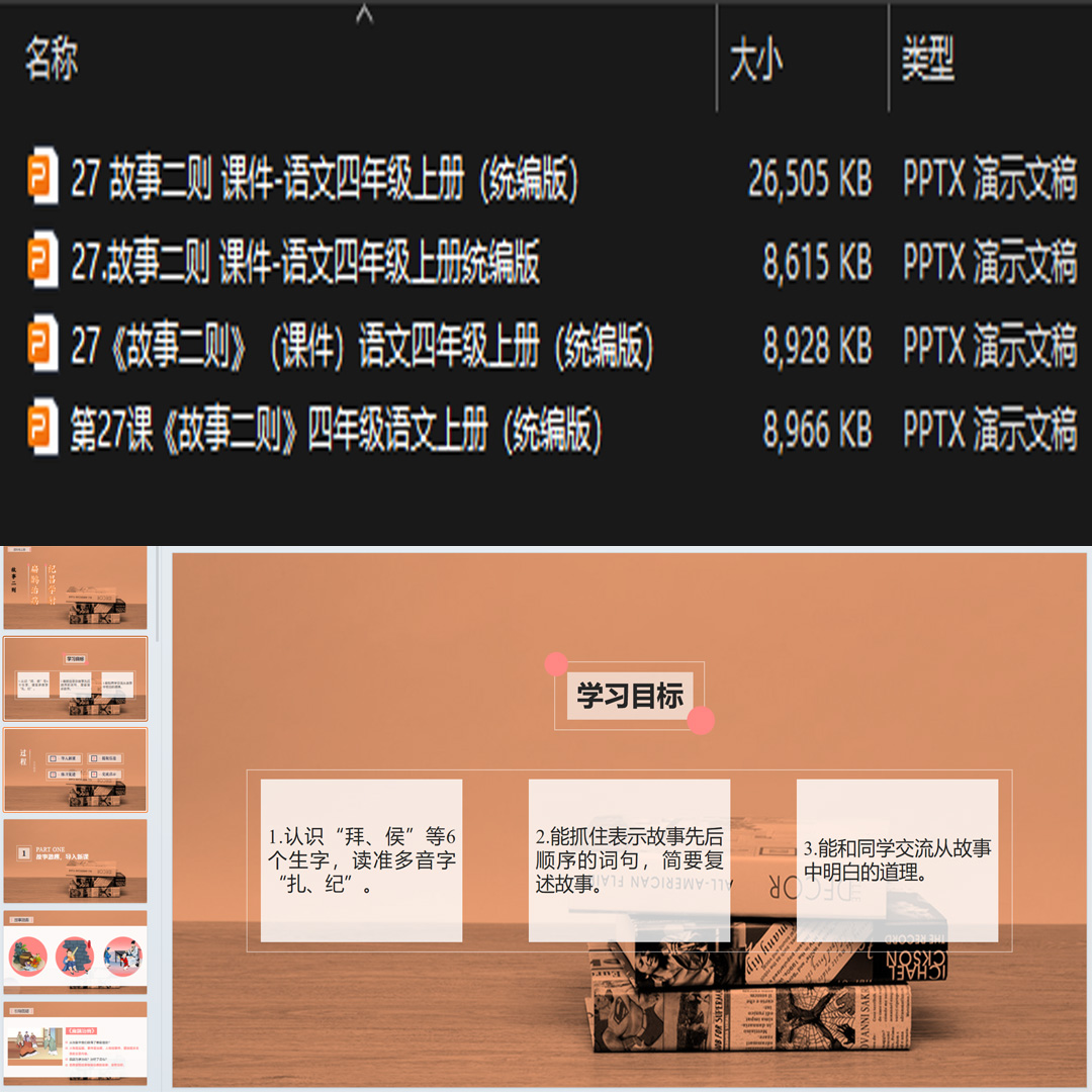 《故事二则》PPT课件4套小学四年级上册语文第二十七课教学课件