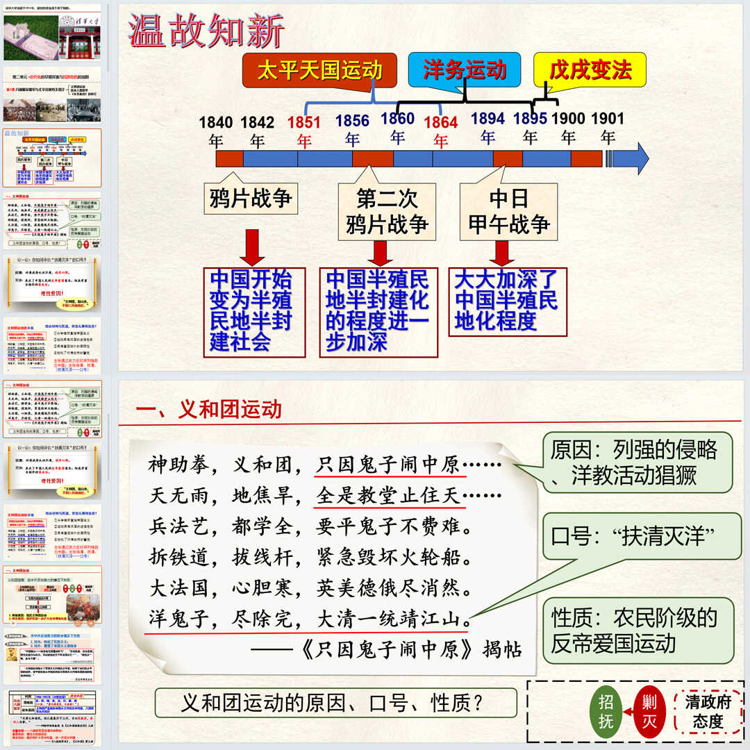 八国联军侵华与《辛丑条约》签订PPT课件5套初中八上历史第七课