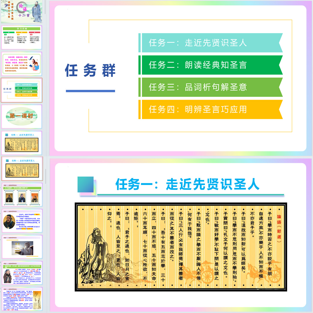 《论语十二章》PPT课件优质课初中七年级上册语文第12课教学课件