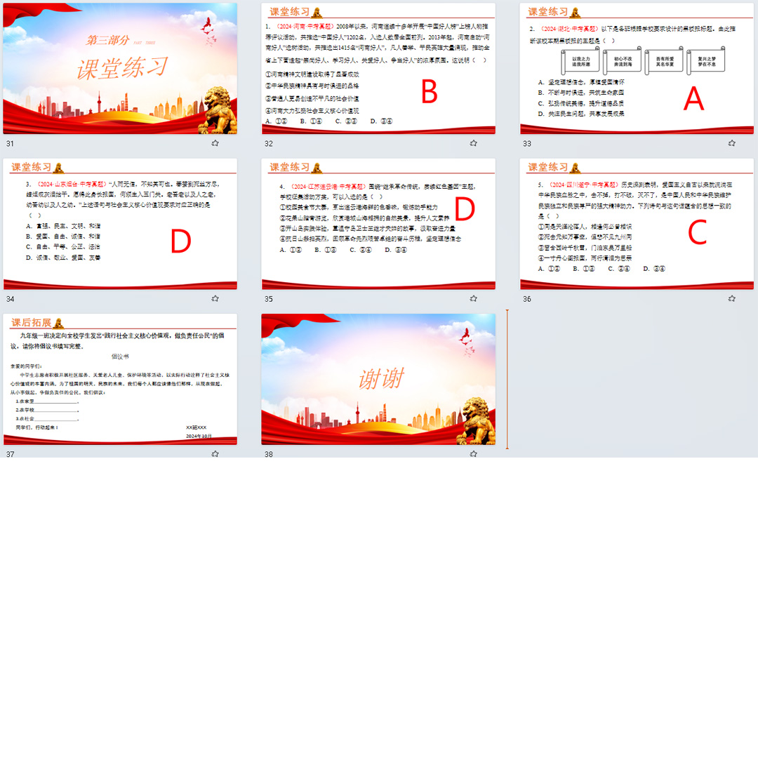 《凝聚价值追求》PPT课件公开课初中九年级上册道法第五课第2节