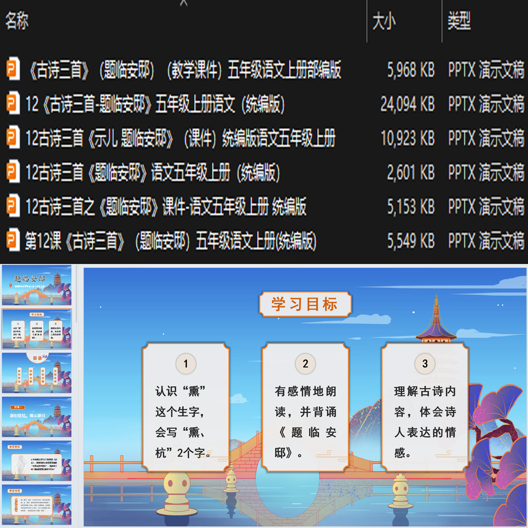 《古诗三首·题临安邸》PPT课件7套小学五年级上册语文第十二课