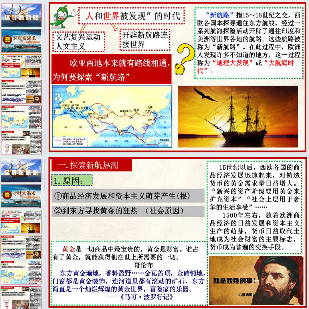 《探寻新航路》PPT课件3套初中九年级上册历史第十五课教学课件
