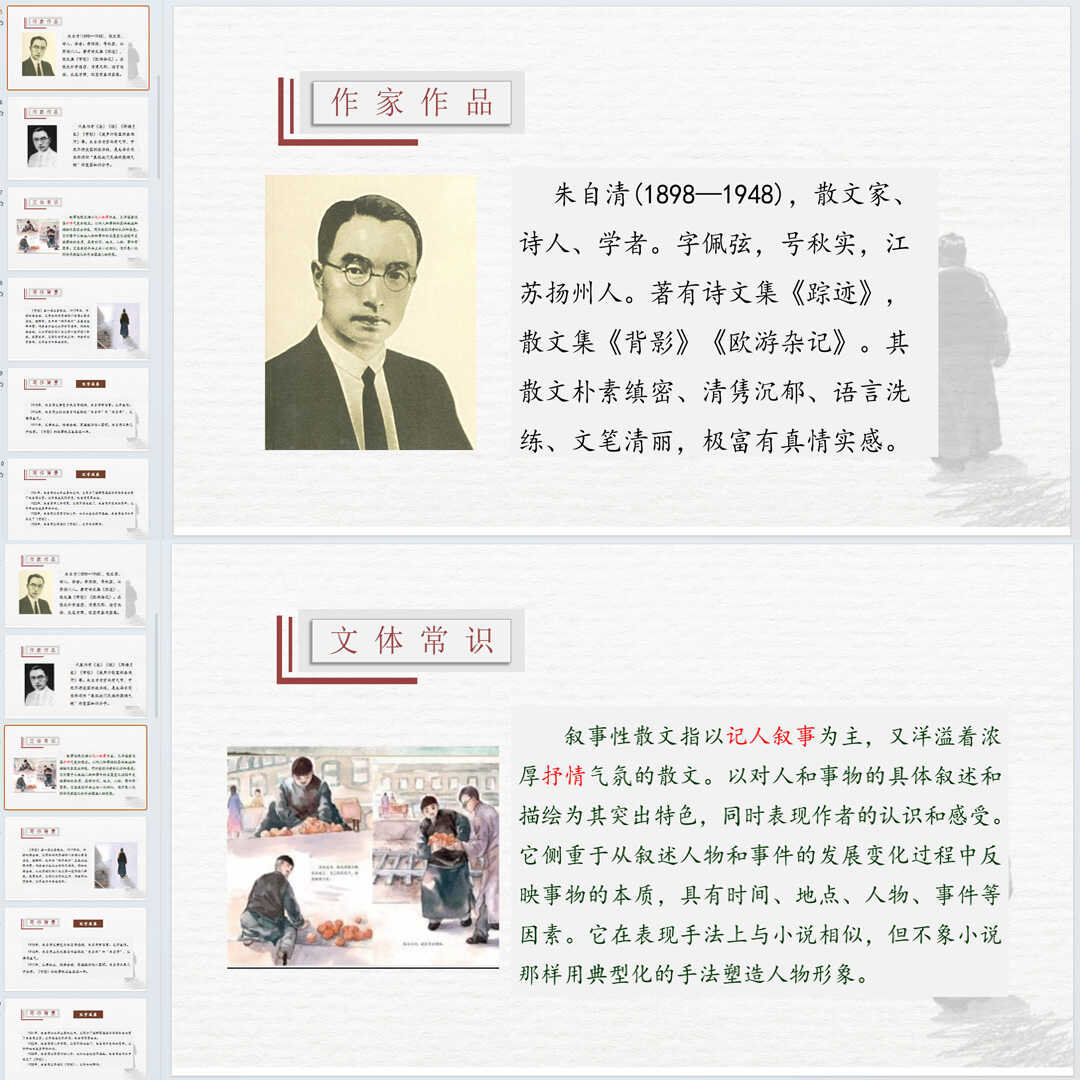 《背影》PPT课件18套初中八年级上册语文第十四课教学课件ppt