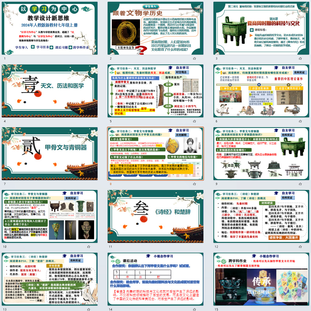 《夏商周时期的科技与文化》PPT课件公开课初中七上历史第8课