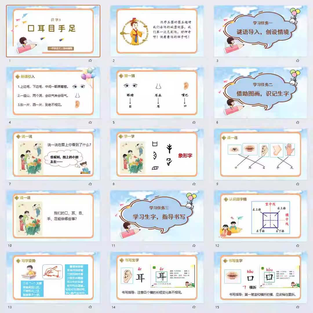 识字3《口耳目》PPT课件15套一年级语文上册第三课PPT课件