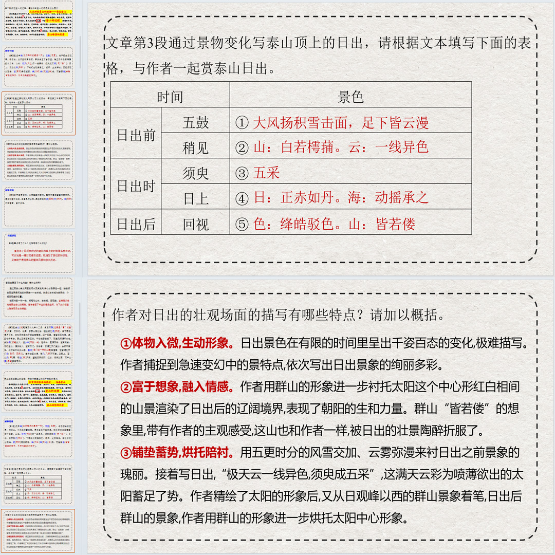 《登泰山记》高考一轮复习课件ppt语文文言文备考教学课件