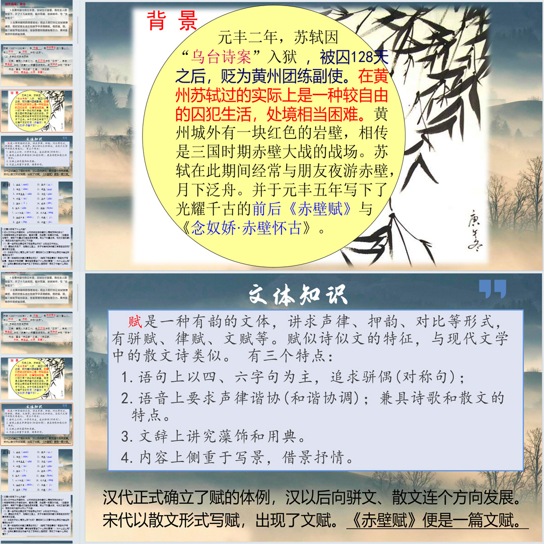 《赤壁赋》PPT课件14套高一语文上学期必修上册第16课教学课件
