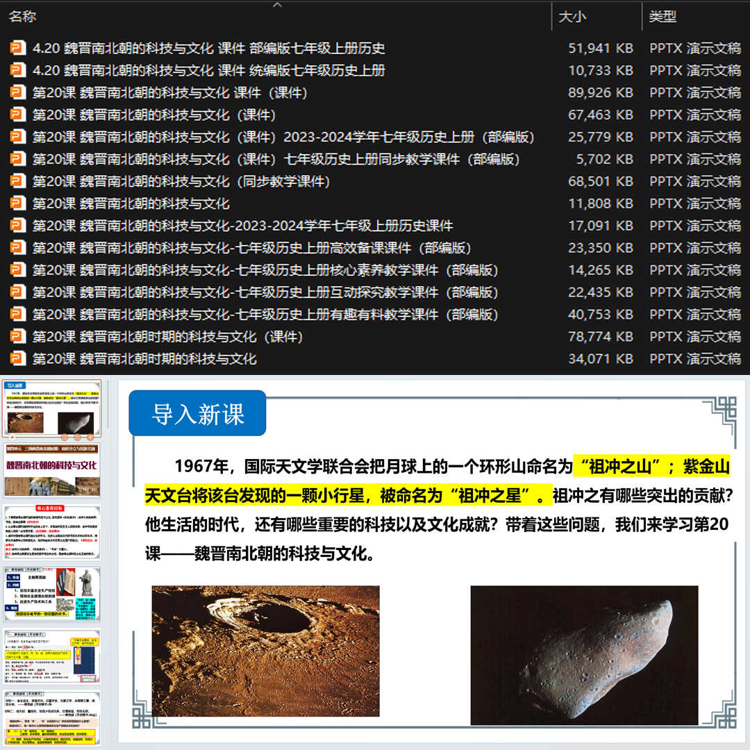 《 魏晋南北朝时期的科技与文化》PPT课件15套初中七上历史第20课