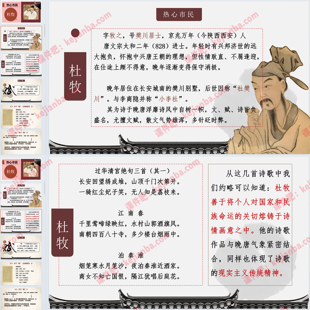 《阿房宫赋》PPT课件公开课高一语文必修下册第16课教学课件