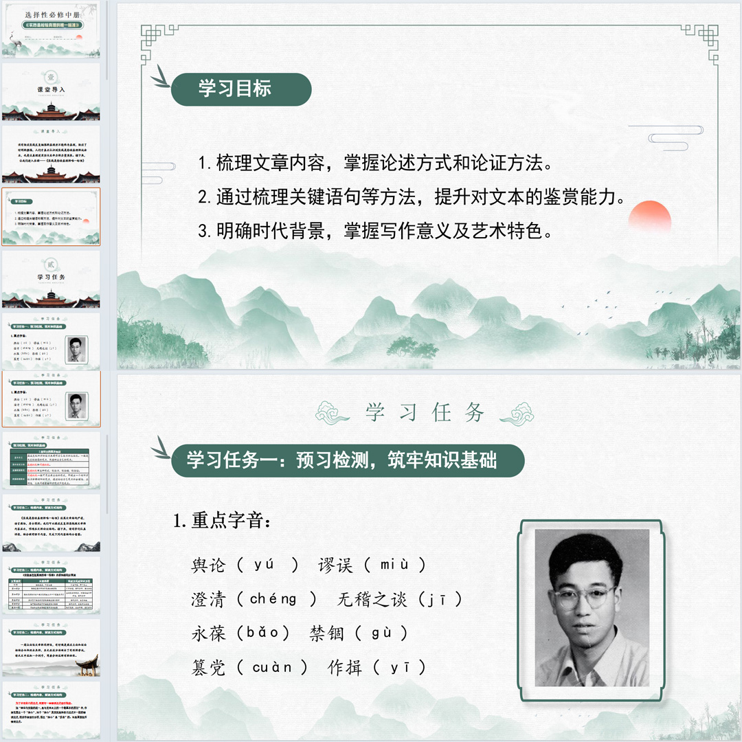 《实践是检验真理的唯一标准》PPT课件8套语文选择性必修中第3课