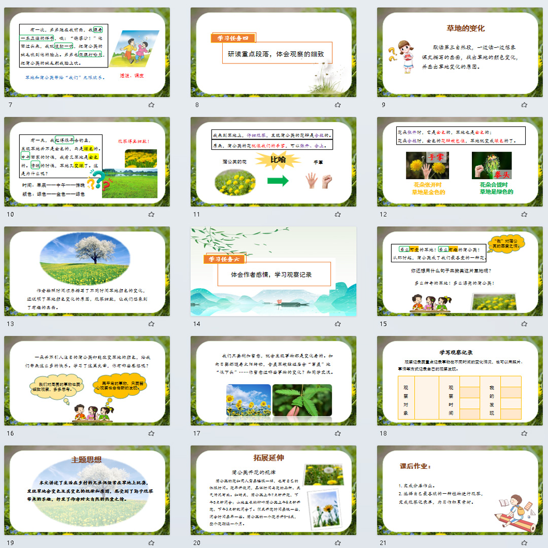 《金色的草地》PPT课件15套小学三年级上册语文第十六课教学课件