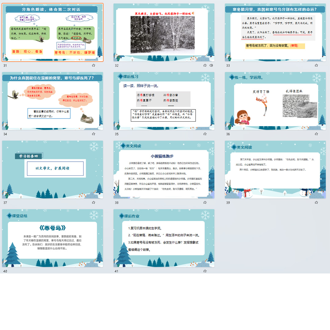 《寒号鸟》PPT课件14套小学二年级上册语文第十三课教学课件ppt